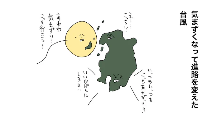 <速報>台風14号 福岡県福津市付近に上陸 福岡県への上陸は統計開始以来初(ウェザーニュース)
#Yahooニュース
https://t.co/smWPmiiOJP

観測史上初 らしい

気まずくなって進路を変えた台風 