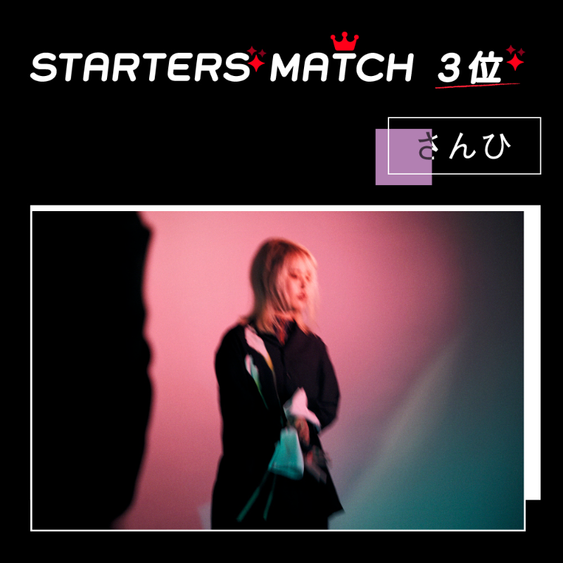 bbb_playlist's tweet photo. /
#STARTERSMATCH
🚨最終結果速報🚨
\
#BBBLIVE vol.3への出演を決めた
1位〜3位のアーティストはこちら✨
🥇 #上野大樹(@ueno_daiki)
🥈 #mihoro*(@31_m_m)
🥉 #さんひ(@Sunhe_Official)
たくさん楽曲を聴いて、歌ってくださり
ありがとうございました🎶