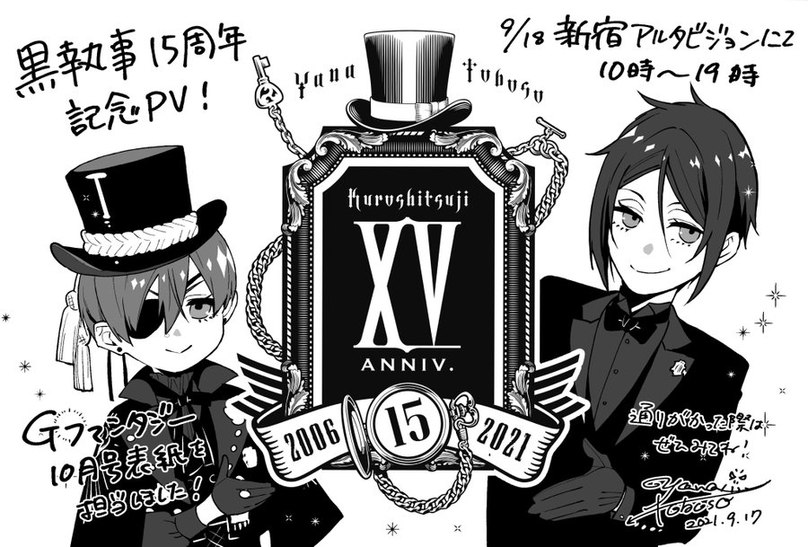 黒執事考察ブログ 祝 本日黒執事15周年記念日 ネタバレ第180話 その執事 雇用 ファントムハイヴ家の使用人になる条件とは とびきり優秀な である事 黒執事考察ブログ