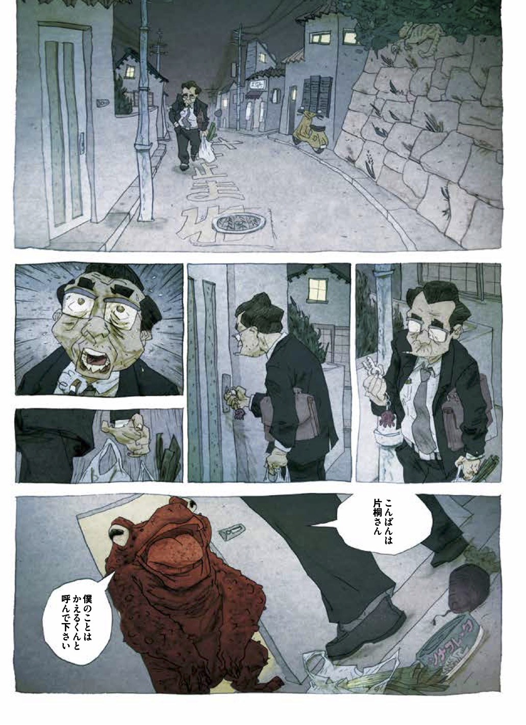 漫画 バンドデシネ で読む村上春樹 Haruki Murakami 9 Stories 試し読み 第2巻 かえるくん 東京を救う 平凡な中年サラリーマンの 片桐 の元に突如現れた かえるくん なんの取り柄もない片桐に かえるくんは自分とともに東京を救ってくれと