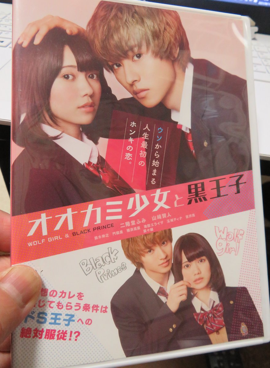 二階堂ふみ オオカミ少女と黒王子 最新情報まとめ みんなの評判 評価が見れる ナウティスモーション