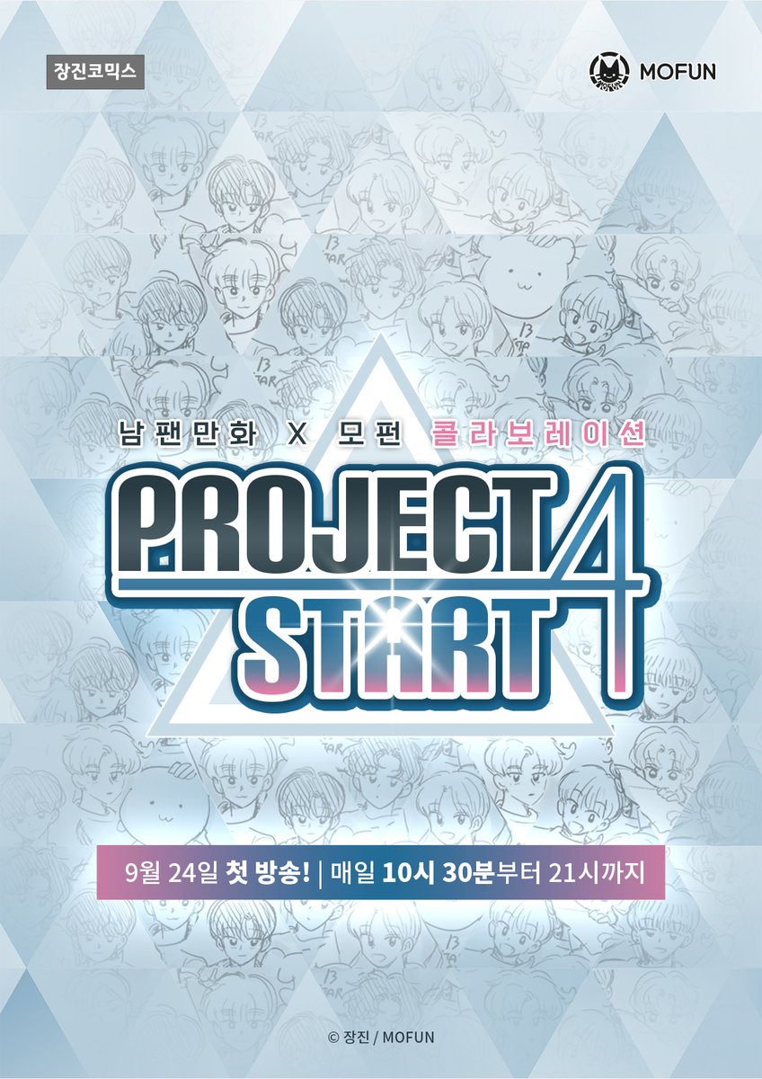MOFUN_collabo2's tweet photo. 🔔모펀 사당점에서 전하는 새로운 소식🔔
포스타입 @postype  페이스 메이커 파트너 작품 <남팬만화> x 모펀 콜라보

화려한 조명 아래 펼쳐지는 별들의 뜨거운 무대!🎤⭐
당대 최고의 아이돌 미라클 붐붐의 콘서트와
콘서트를 위해 다시 뭉친 파라맥스 소식까지!🎶🎵👨‍🎤

9월 24일, 광클을 준비하세요! https://t.co/Kwt0gFNPcd