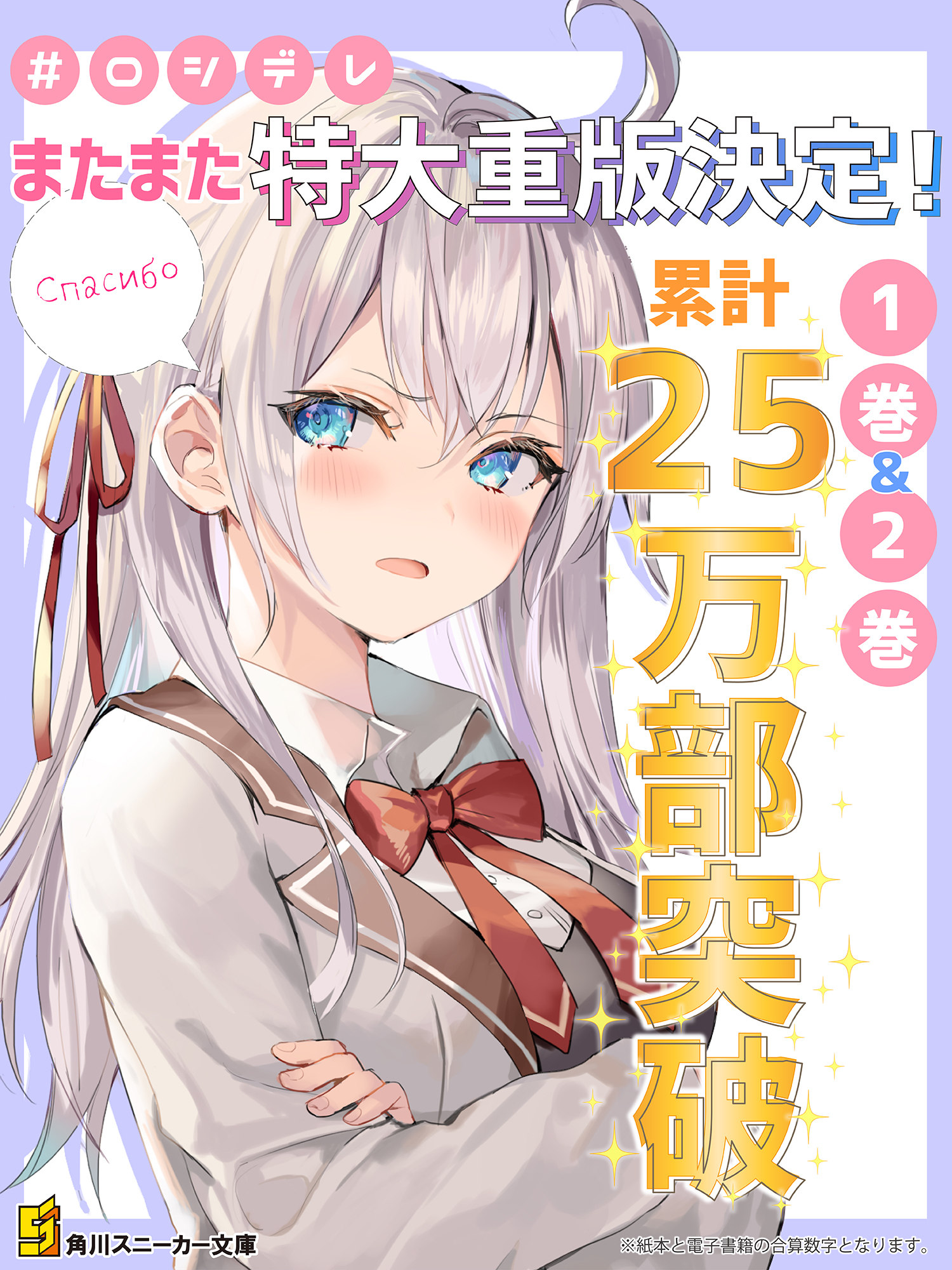 Twitter 上的 時々ボソッとロシア語でデレる隣のアーリャさん 公式 最新4 5巻大好評発売中 またまた特大重版決定 今回の増刷で１巻 ２巻累計 25万 部 を突破出来ました そして お待ちかね3巻発売の情報は10月に発表予定 今後も益々盛り上がっていく