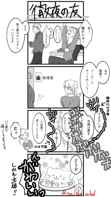 社畜ミン☆がんばれ七海部長!

rkgk⚠注意
モブ子出演⚠注意
#呪術廻戦ファンアート

その2 