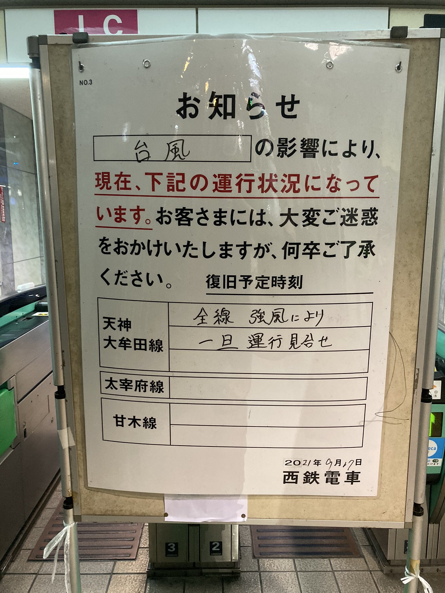 公式 西鉄電車運行情報 9 17 17 51 現在 台風14号の接近に伴い 全線において順次運行を見合わせております T Co Iwa0wyv5g8 Twitter