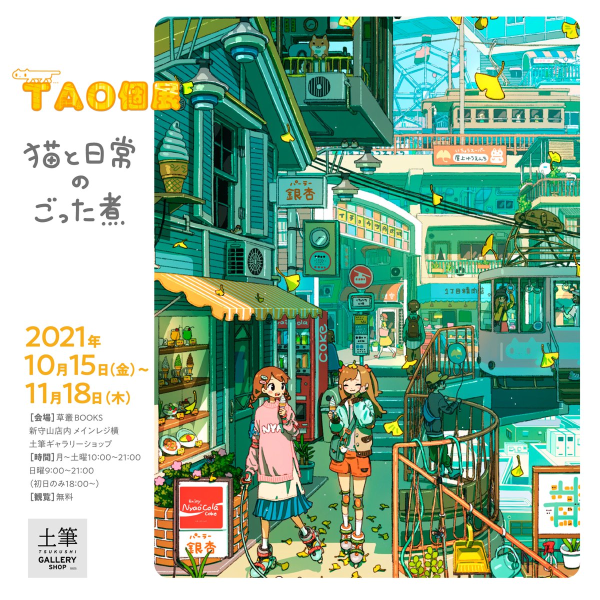 Tao 個展10 15 11 18 Tao Twitter Tao 個展10 15 11 18 Tao Twitter