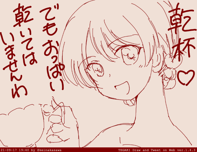 乾杯ダージリン

 #tegaki_dt 