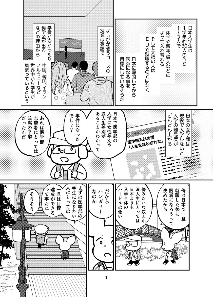 スギモトマユ コミティアi16a 君はハンガリーで医者になる かつて日本で一緒に鍋を囲んでいた会社員の友だちが いまハンガリーの国立大医学部に留学しているという 彼はなぜそこで医師を目指すのか 私はイギリスを飛び立ちブダペストで彼と再会 スギモトマユ コミティアi16a 君はハンガリーで医者になる かつて日本で一緒に鍋を囲んでいた会社員の友だちが いまハンガリーの国立大医学部に留学しているという 彼はなぜそこで医師を目指すのか 私はイギリスを飛び立ちブダペストで彼と再会