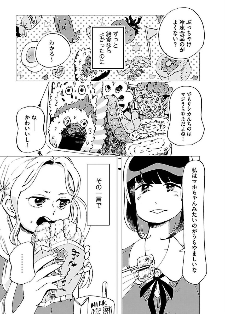 『ママの手作り弁当の女の子と買い弁の女の子の話』

(1/9) 