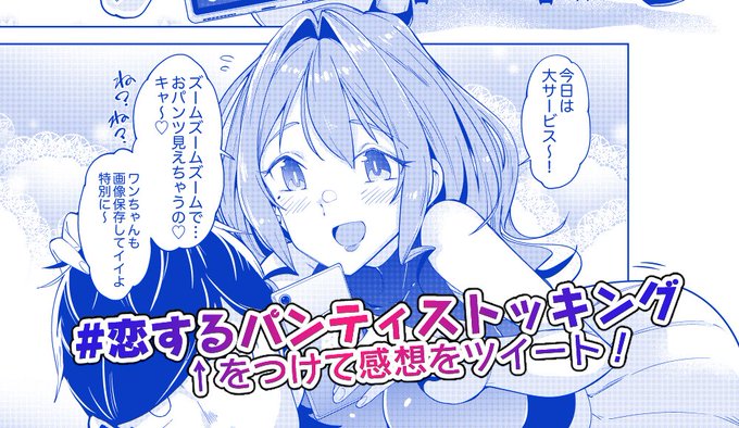 【描き下ろしイラストプレゼント企画実施中!】
#恋するパンティストッキング ←"こちらのハッシュタグをつけて第6話の感想をツイート"していただいた方に、DMにて描き下ろしの特別イラストをプレゼント!(@はつけなくてOK!)

イラスト送付まで1週間ほどお待ちいただくことがあります💦 