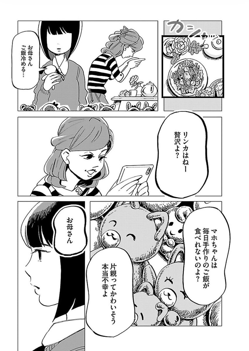 『ママの手作り弁当の女の子と買い弁の女の子の話』

(5/9) 