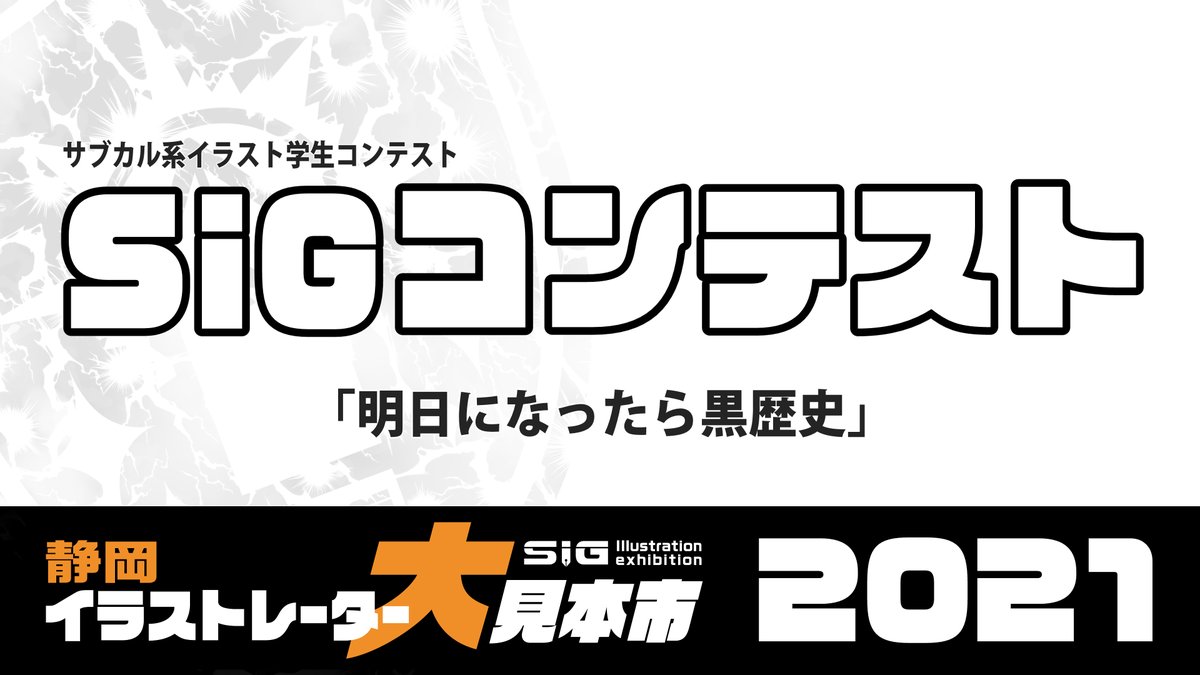 Sig 静岡イラストレーションズギルド Si Guild Twitter