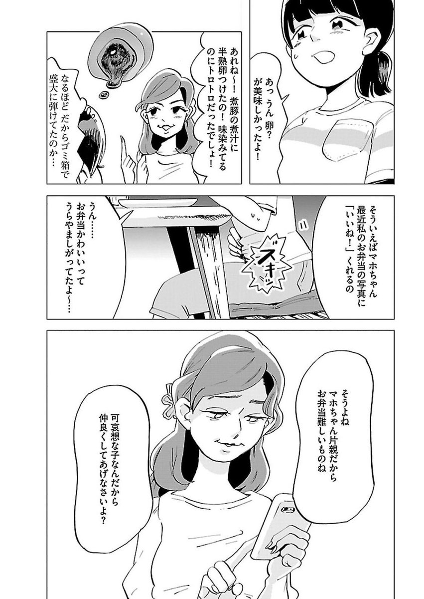 『ママの手作り弁当の女の子と買い弁の女の子の話』

(2/9) 