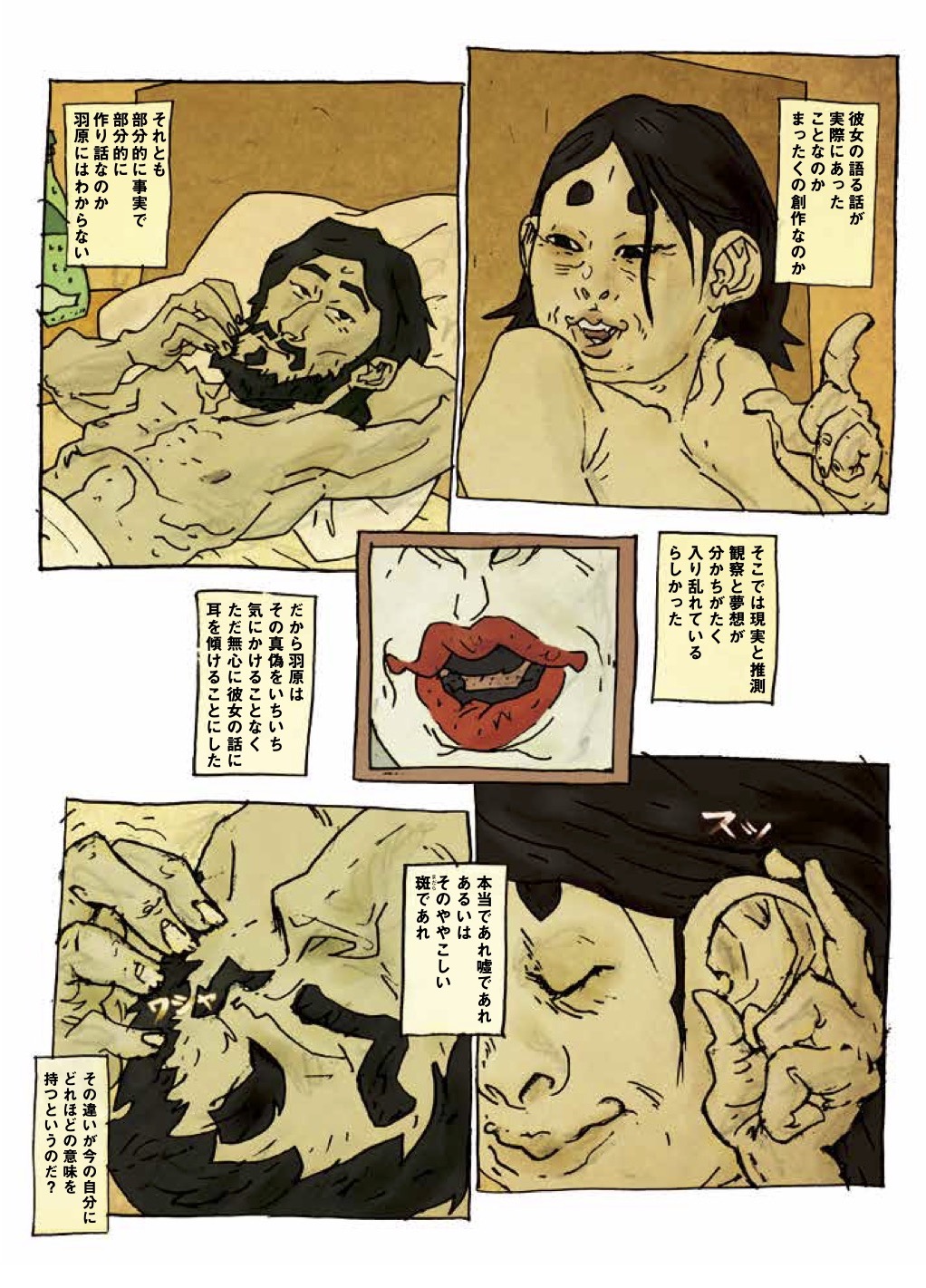 漫画 バンドデシネ で読む村上春樹 Switch Twitter