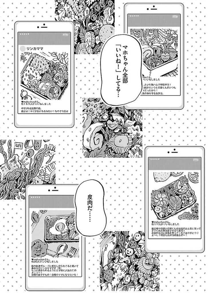 『ママの手作り弁当の女の子と買い弁の女の子の話』

(3/9) 