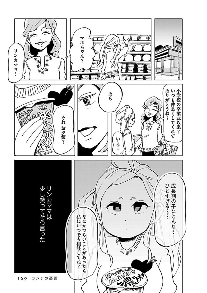 『ママの手作り弁当の女の子と買い弁の女の子の話』

(4/9) 