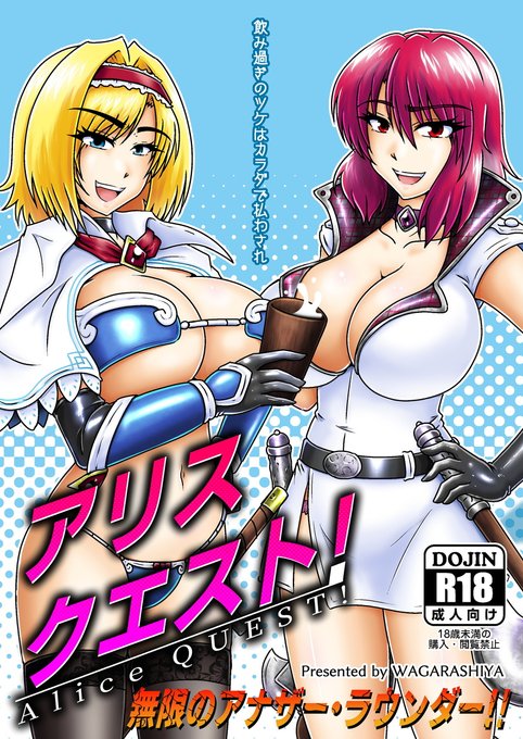 [R-18] 新刊『アリスクエスト! 無限のアナザー・ラウンダー』_サンプル #東方Project #新刊サンプル #アリス・マーガトロイド #堀川雷鼓 https://t.co/nPe5sKjbmb 