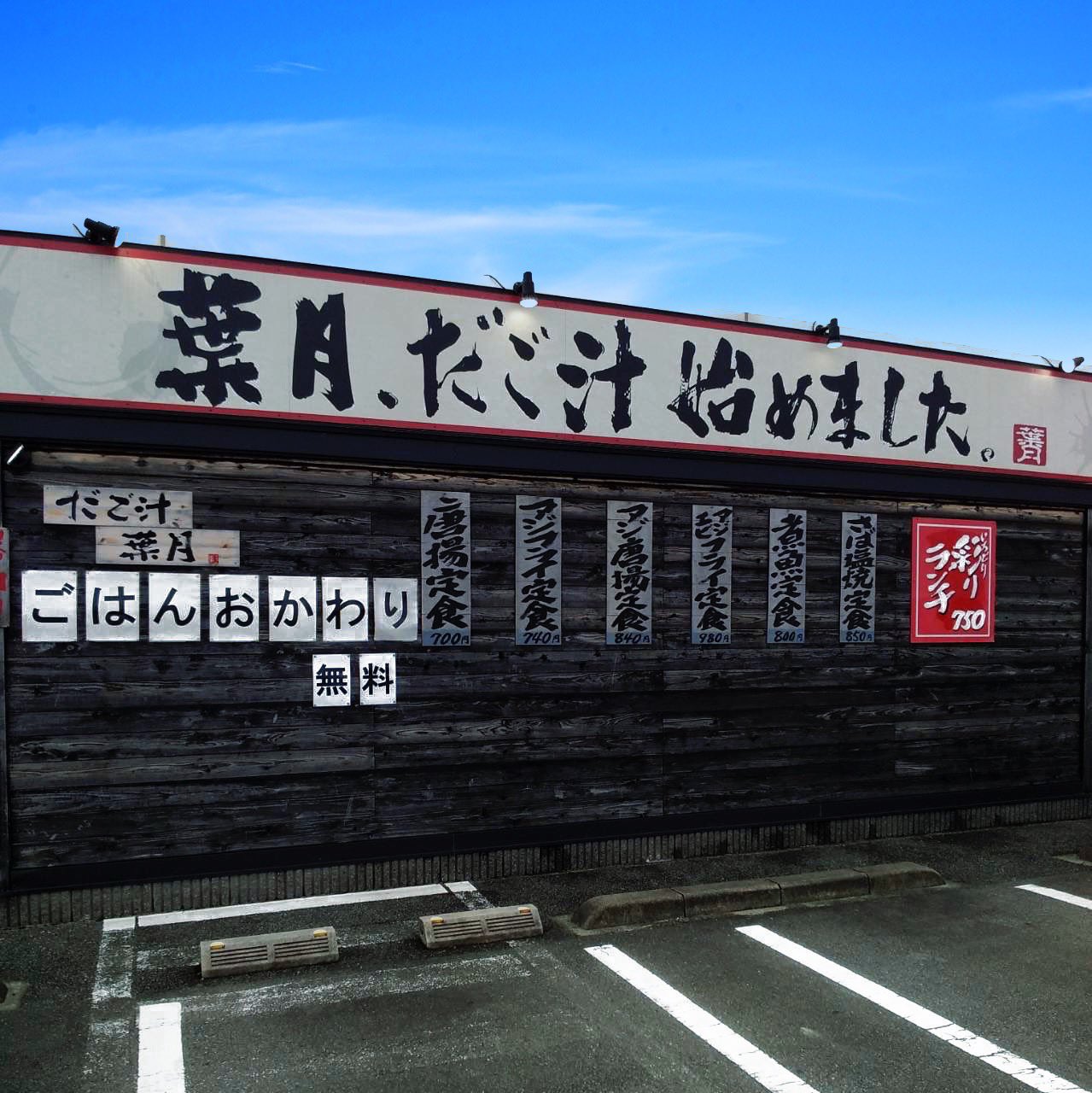 ぐるり福岡 だご汁 葉月 はづき 久留米市荒木町白口1494 1 年リニューアルオープン 国産野菜たっぷりでモチモチした食感のだご汁がたまりません だご汁葉月 はづき 福岡 久留米市 荒木駅 だご汁定食 鶏めし エビフライ