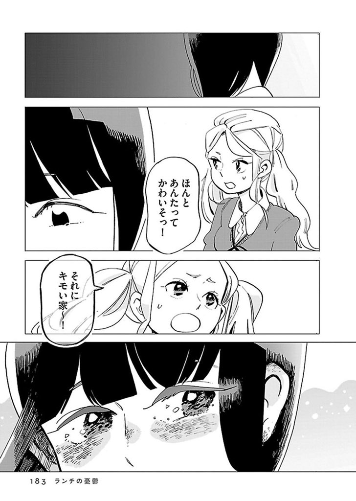 『ママの手作り弁当の女の子と買い弁の女の子の話』

(7/9) 