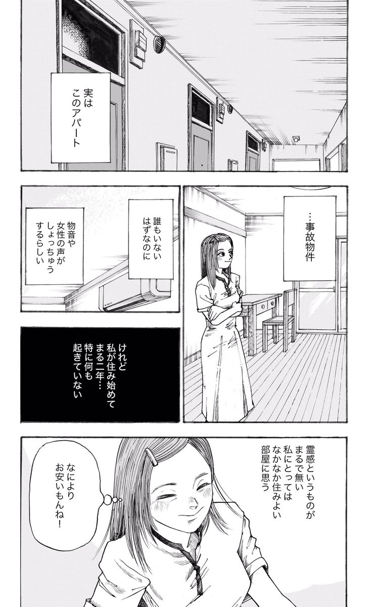 物音のする部屋
(#短ホラー漫画) 