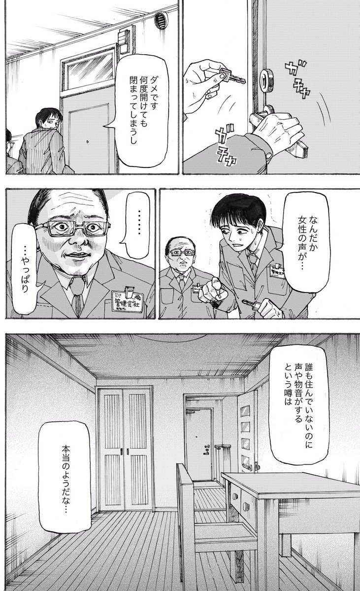 物音のする部屋
(#短ホラー漫画) 