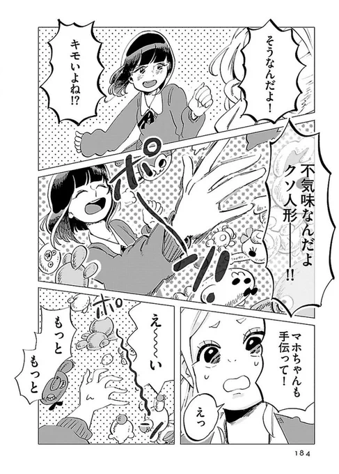 『ママの手作り弁当の女の子と買い弁の女の子の話』

(8/9) 