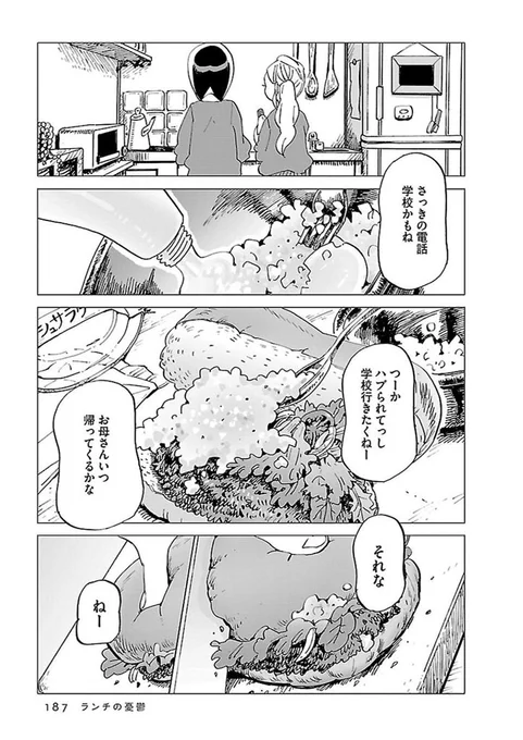 『ママの手作り弁当の女の子と買い弁の女の子の話』

(9/9) 