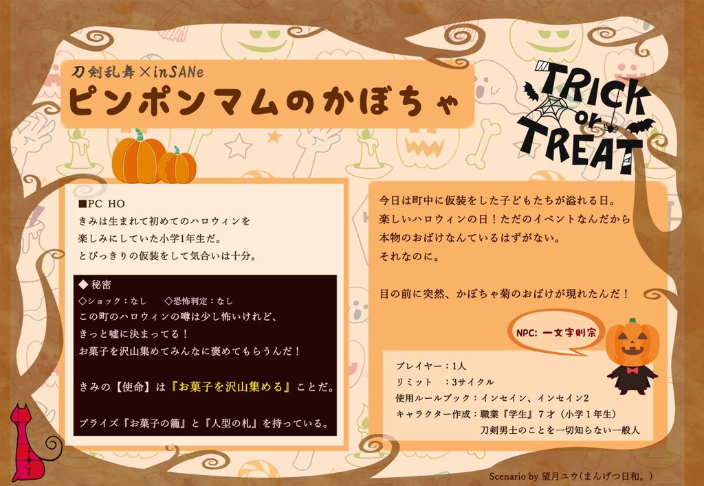 望月 あそカフェ え8 刀剣乱舞 Insane ピンポンマムのかぼちゃ 1人用ハロウィンインセインです いらすとや さんのジャック オ ランタンが段々監査官服の一文字則宗に見えてくる呪いつきトレーラーです 7歳のpcでじじまご 10月シナリオ本になる 望月 あそカフェ え8 刀剣乱舞 Insane ピンポンマムのかぼちゃ 1人用ハロウィンインセインです いらすとや さんのジャック オ ランタンが段々監査官服の一文字則宗に見えてくる呪いつきトレーラーです 7歳のpcでじじまご 10月シナリオ本になる