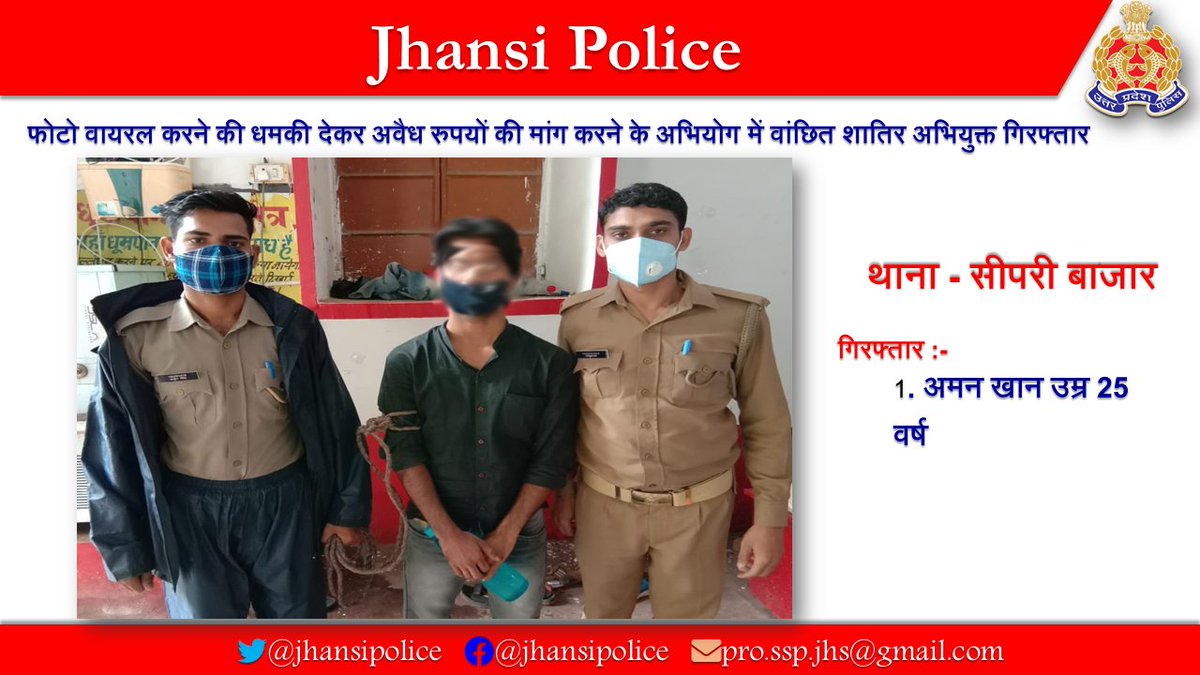 jhansipolice's tweet photo. #SSPJhansi शिवहरी मीना के कुशल निर्देशन में थाना सीपरी बाजार पुलिस टीम द्वारा युवती की फोटो वायरल करने की धमकी देकर अवैध रुपयों की मांग करने के अभियोग में वांछित शातिर अभियुक्त को गिरफ्तार कर न्यायिक अभिरक्षा में भेजा गया।
#JhansiPolice 
#MissionShakti https://t.co/1wD6NxlQIi