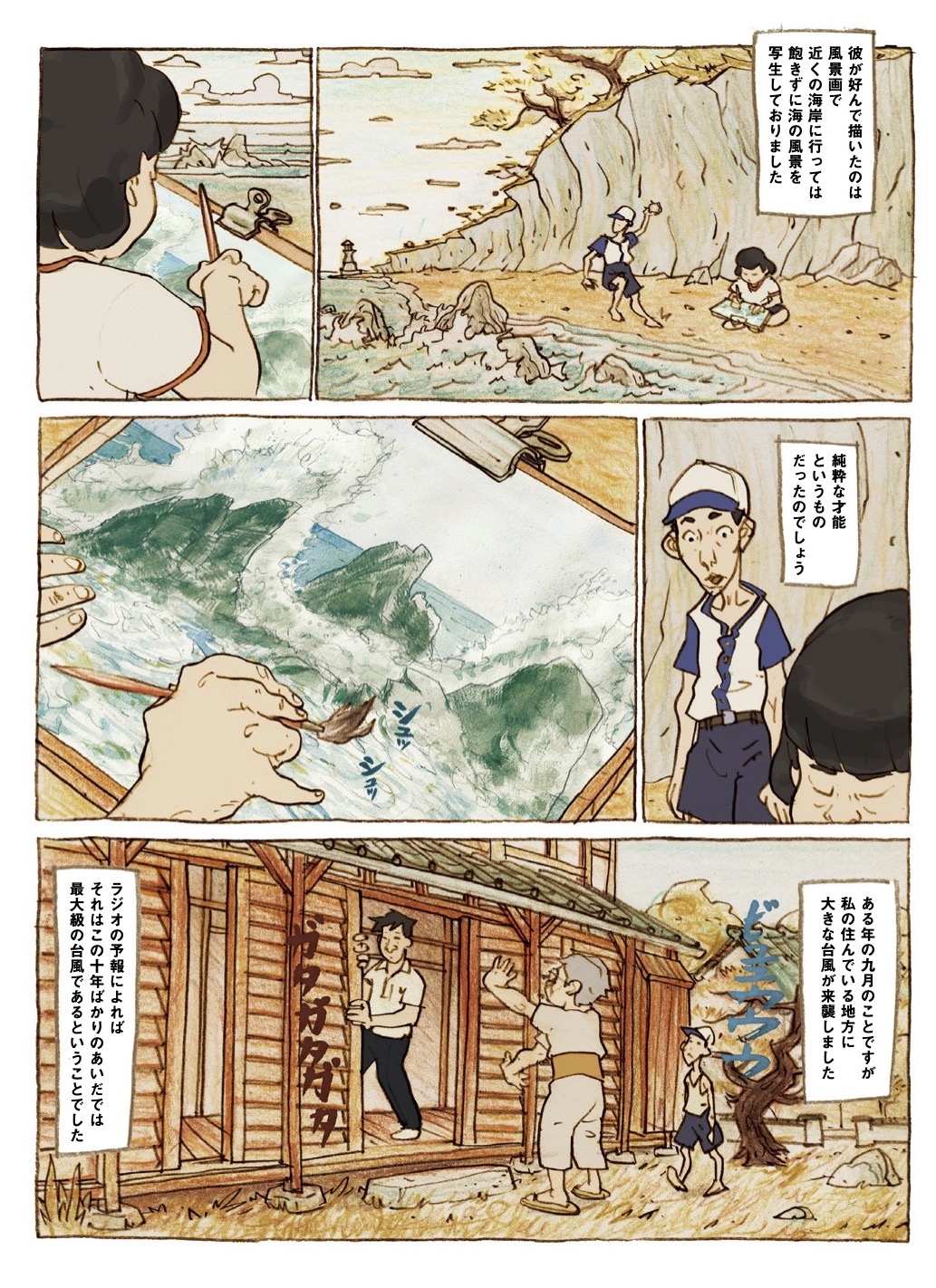 漫画 バンドデシネ で読む村上春樹 Haruki Murakami 9 Stories 試し読み 第7巻 七番目の男 人生を変えてしまったその 波 とあなたはどう向き合うか 男が語り始めたのは 少年時代に体験した海辺の小さな町を襲った台風の日の出来事だった