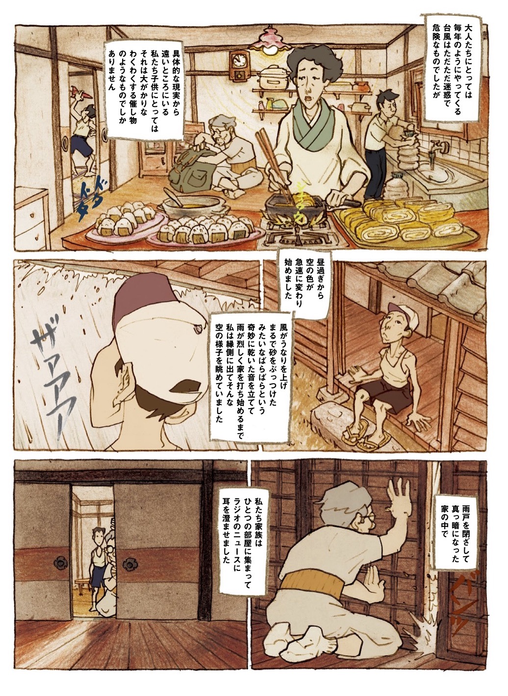 漫画 バンドデシネ で読む村上春樹 Haruki Murakami 9 Stories 試し読み 第7巻 七番目の男 人生を変えてしまったその 波 とあなたはどう向き合うか 男が語り始めたのは 少年時代に体験した海辺の小さな町を襲った台風の日の出来事だった
