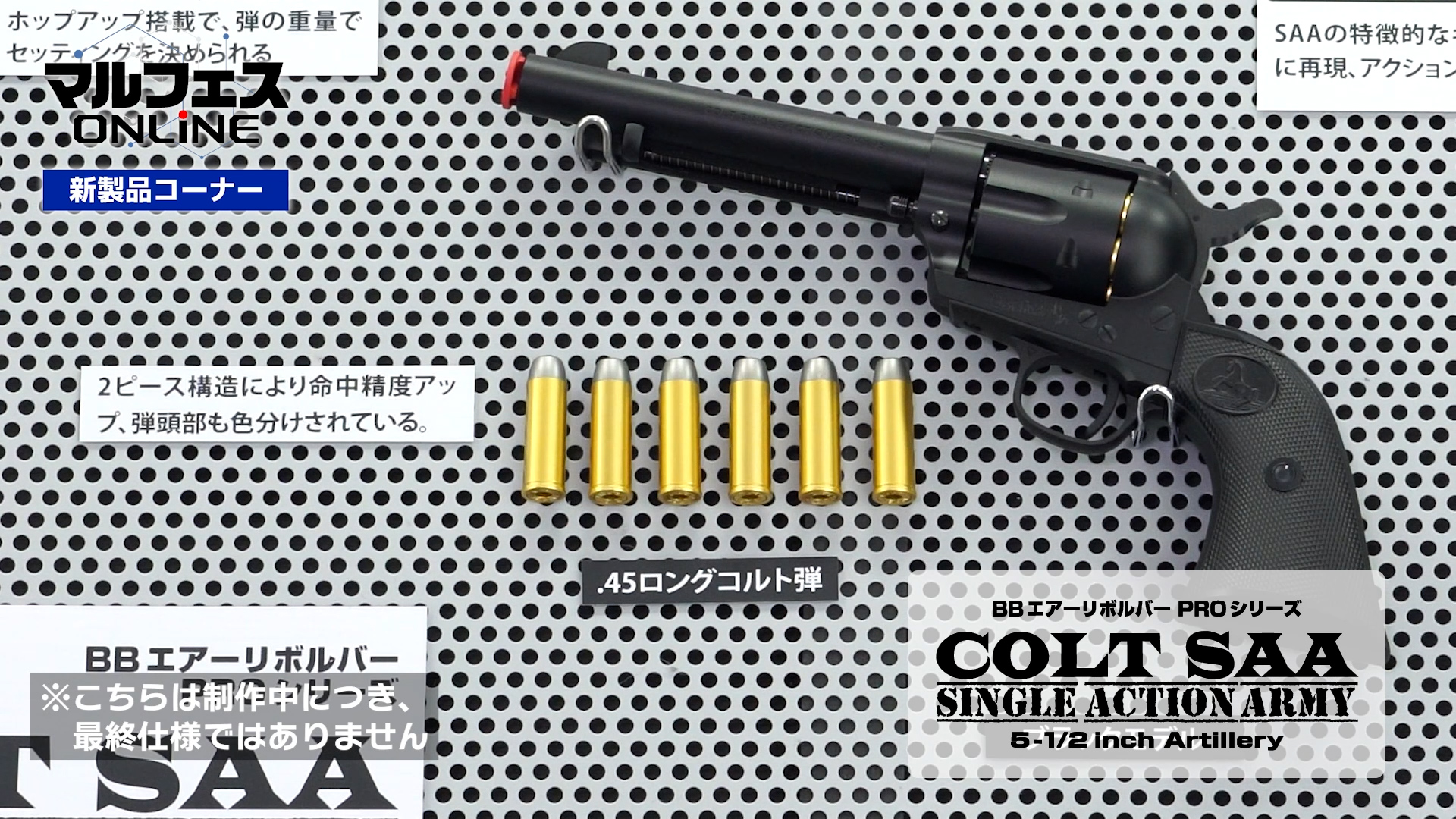 新品 東京マルイ SAA 45 アーティラリー エアリボルバーArtillery