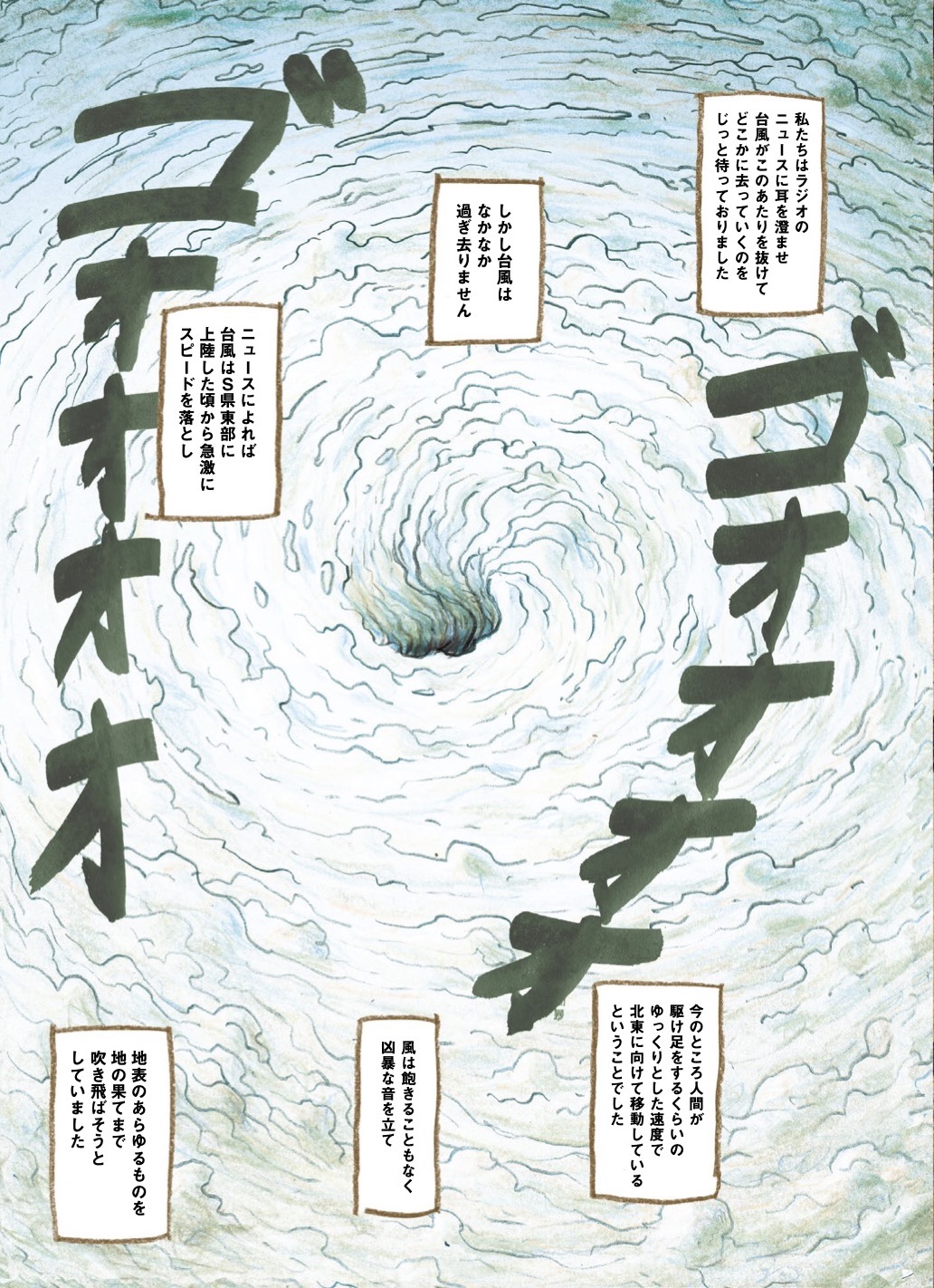 漫画 バンドデシネ で読む村上春樹 Haruki Murakami 9 Stories 試し読み 第7巻 七番目の男 人生を変えてしまったその 波 とあなたはどう向き合うか 男が語り始めたのは 少年時代に体験した海辺の小さな町を襲った台風の日の出来事だった