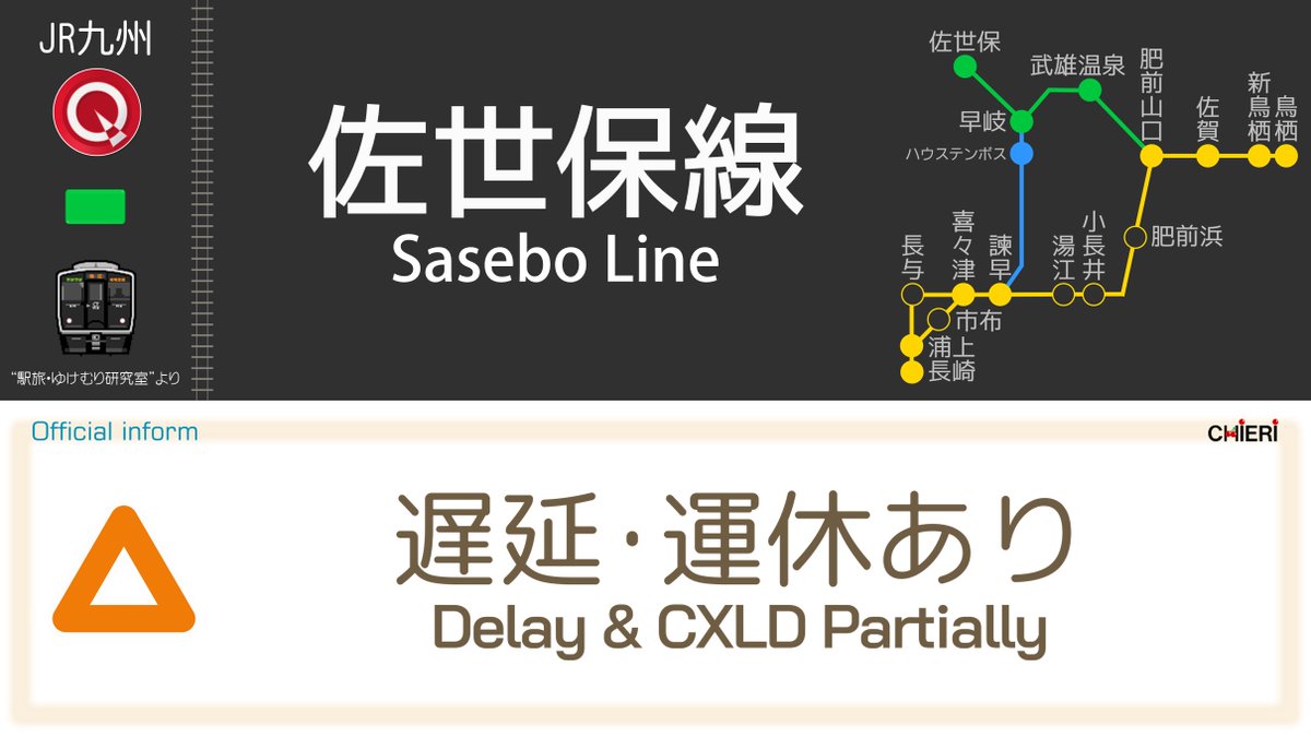 佐世保線 運行状況に関する今日 現在 リアルタイム最新情報 ナウティス 佐世保線 運行状況に関する今日 現在 リアルタイム最新情報 ナウティス