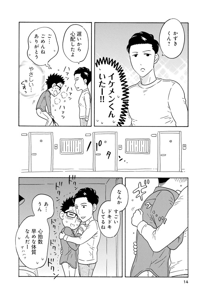 『三十路ゲイ、勃たなくなりました。
〜自己否定と闘った1460日〜』② 