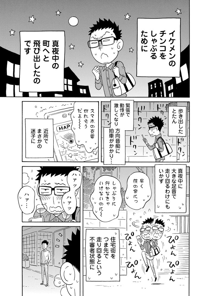 『三十路ゲイ、勃たなくなりました。
〜自己否定と闘った1460日〜』② 