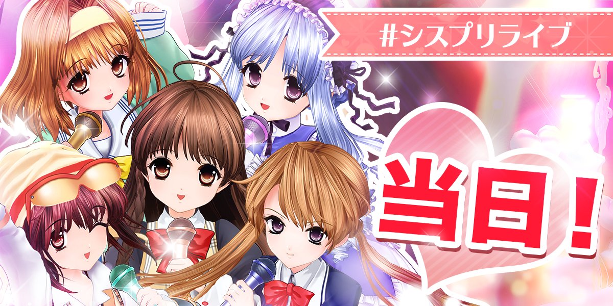シスター プリンセス ライブステージ Love Harmony 実況tl Togetter