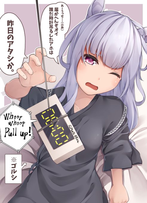 寝起きゴルシちゃん・・・ゴルシか? 