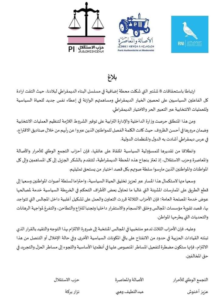 Troïka RNI-PAM-PI 5Années à venir. Fine ghadi biya khouya