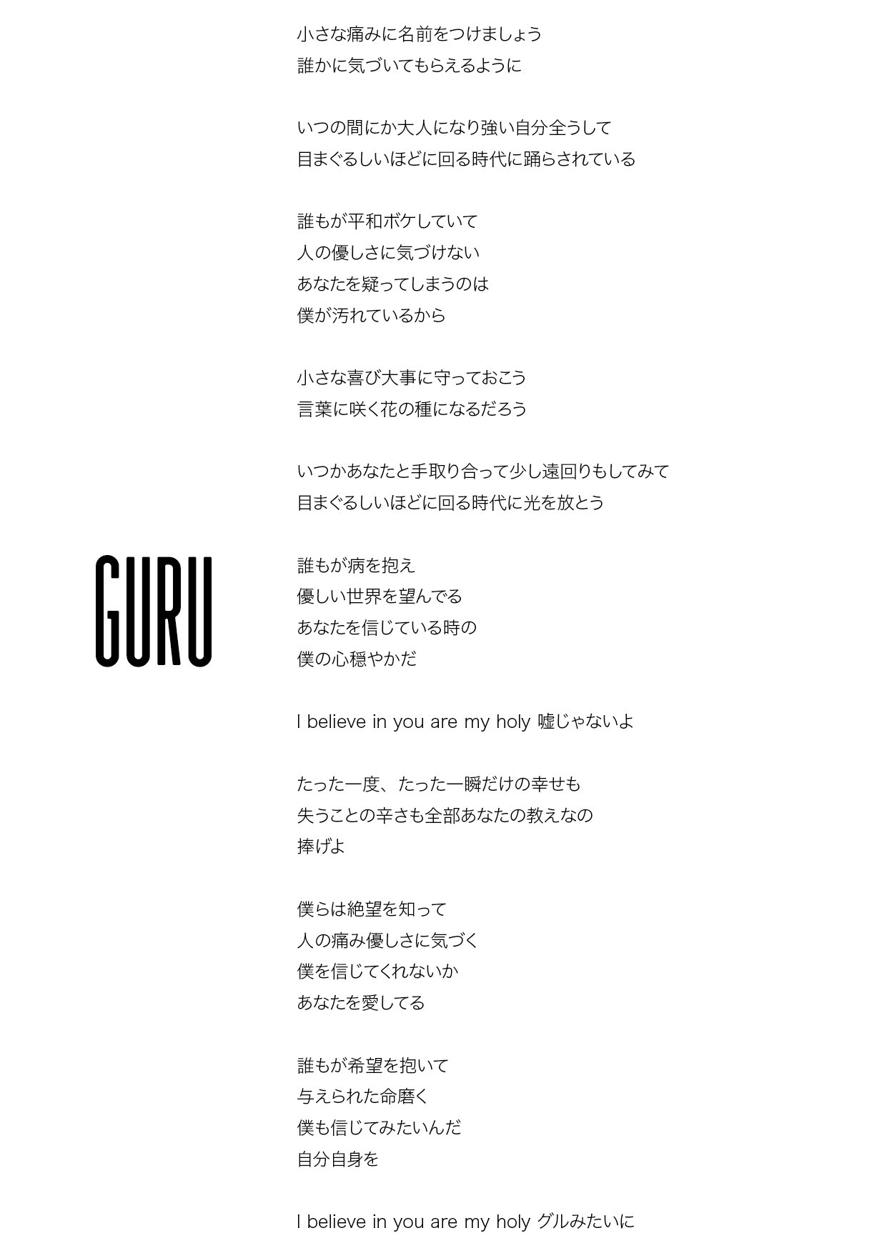 Synsavan 歌詞事前公開 21年9月29日 Release 2st Single Guru リリース前に 歌詞を全編公開します お楽しみください 作詞 神山大志 Kam Yummy リリース前歌詞公開 Synsavan Guru T Co Dstriarsyq Twitter