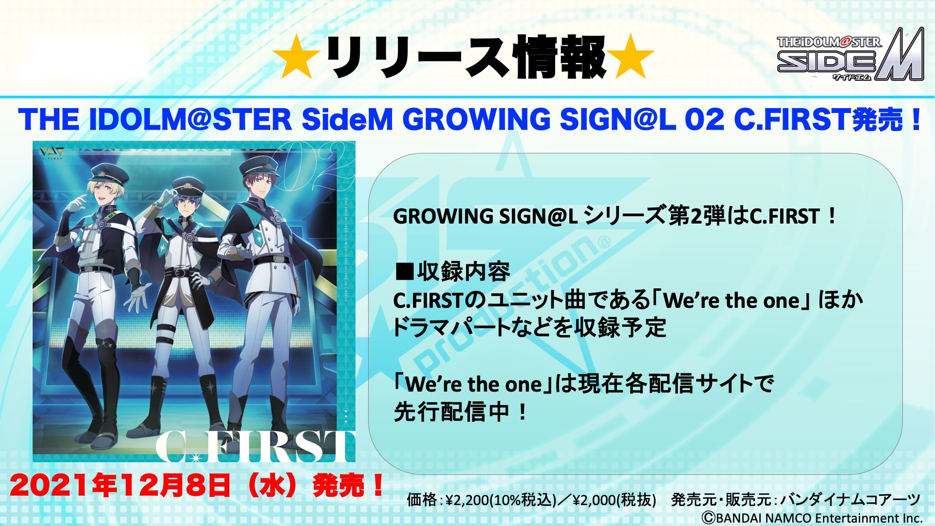 アイドルマスター Sidem ランティス Cd情報 Sidem サイスタ The Idolm Ster Sidem Growing Sign L 02 C First 12月8日に発売決定 現在先行配信中の We Re The One 他 ドラマパートも収録予定 店舗購入特典情報も公開 先行