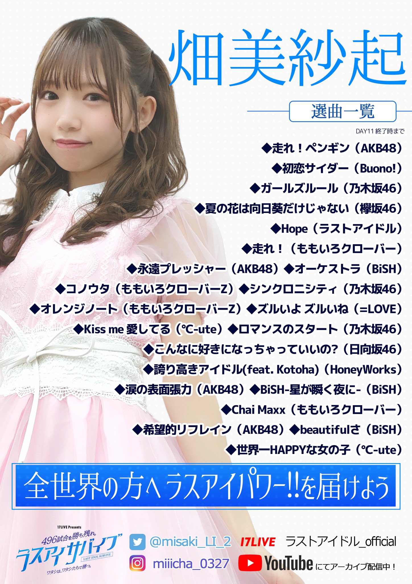 ラストアイドル　畑美紗起　生写真　9thシングル衣装　何人も　直筆 ラストアイドル畑美紗起ツインテール生写真 - メルカリ