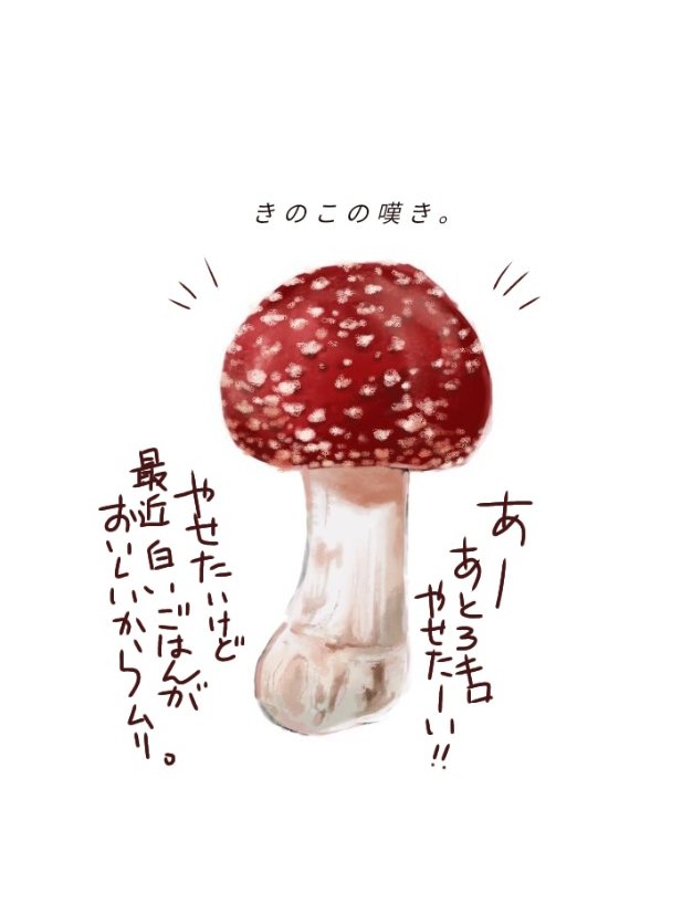 蒼杜吏くんのフリーイラストの
きのこで嘆いてみた!!
だって、食欲の秋だもん…。
ŧ‹"ŧ‹"( `ч' )ŧ‹"ŧ‹"🍂🍁🌾🍄
(期間限定で変身中) https://t.co/NiwW7R06e8 