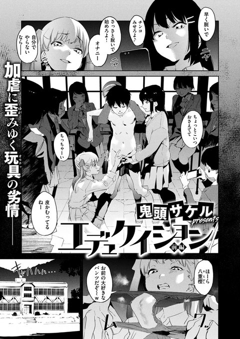 単行本収録作品『エデュケイション前編』前半① 