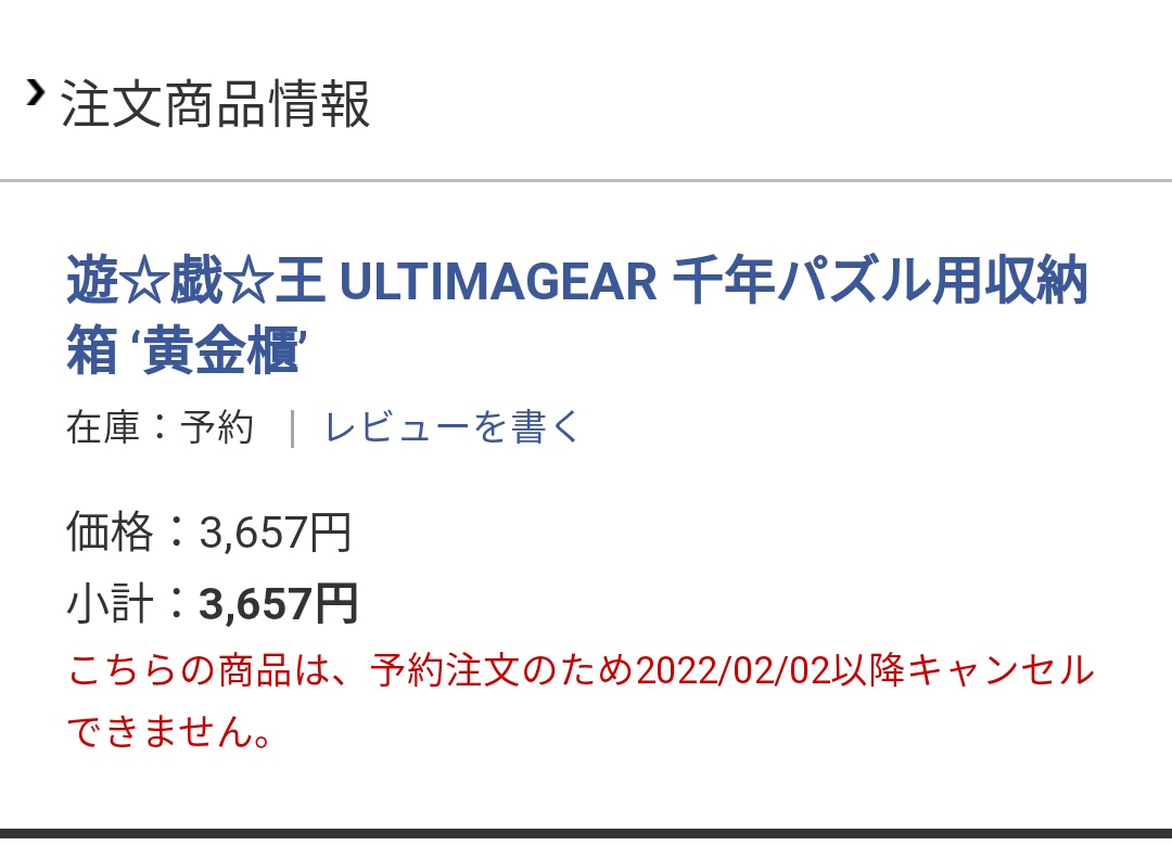 かず 黄金櫃もキャンセル待ちから予約できたぜ 遊戯王 千年パズル 黄金櫃 プラモデル
