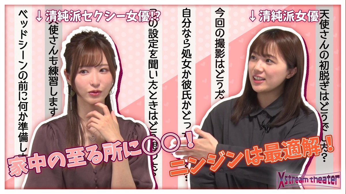 toei_theater's tweet photo. #はだか拳 配信開始記念YouTube企画
「清純派女優がセクシー女優にアレの事聞いてみた!(天使もえ×小槙まこ)」
「はだか拳」で師弟関係だった#天使もえ と#小槙まこ 。
そんな2人に撮影中のエピソードなどを語っていただきました!
https://t.co/GzMjpio2pV
#Xstream46 #X46 https://t.co/ZVX7YninPy