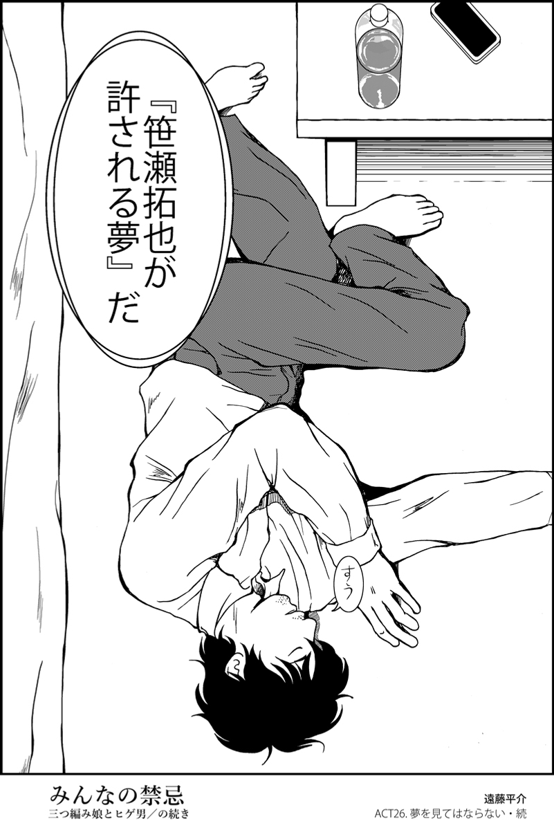『三つ編み娘とヒゲ男』続編『みんなの禁忌』第26話。 女子高生とサラリーマンの12歳年の差恋愛漫画です #漫画が読めるハッシュタグ (モーメントにまとめ作ります) (毎日1話投稿予定) (1/4) 