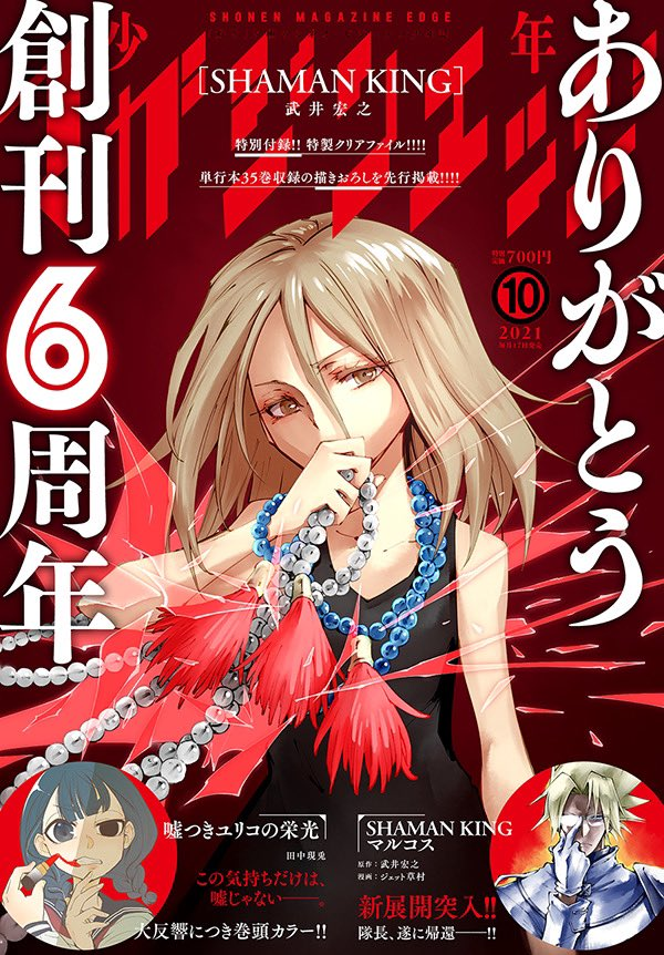 【告知】
今月のマガジンエッジ10月号に『東京ガレキ少女』の第5話が掲載されいます!!
亜子と同じく外気でも息が出来る怪しいおばちゃんの正体とは!?お色気シーン?もあるよ?!…な新宿編です。
面白いので是非読んでねー!! 