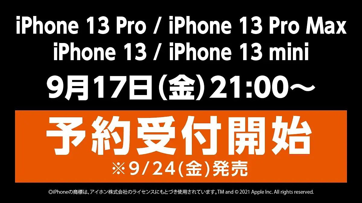 aushop_hoshioki's tweet photo. \iPhone最新モデル 9/17(金)21:00～予約受付開始！/
ついに受付開始となりました！
ぜひ当店でご予約ください。
当店のWEB予約サイトはこちら↓
https://t.co/yvtsd3sRs4 https://t.co/DBIE57EUMt