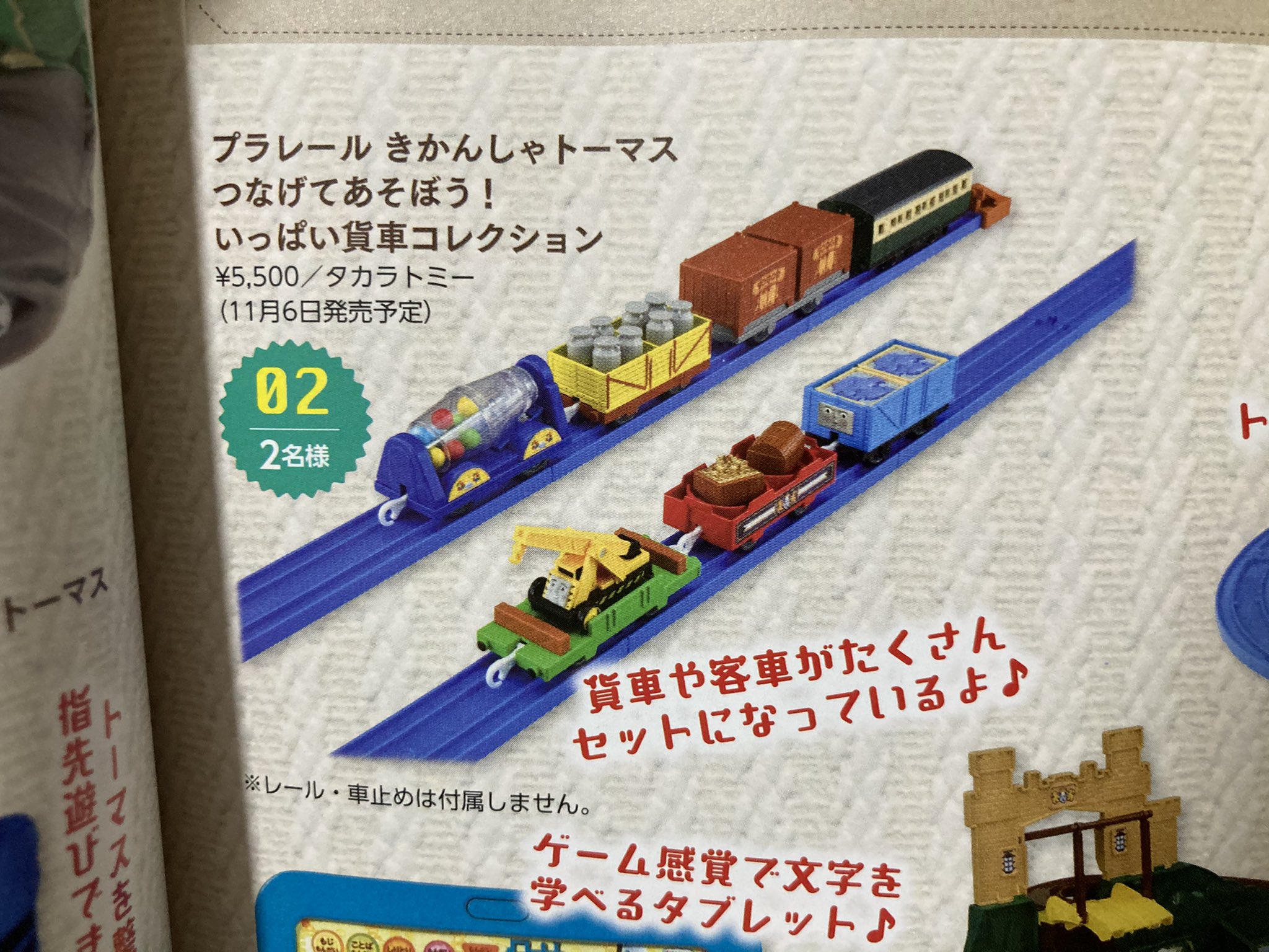 割引 プラレール トーマス 貨車 客車 econet.bi